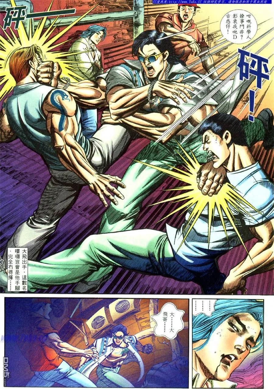 古惑仔 第438回 第4页