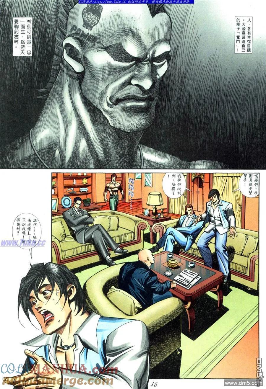 古惑仔 第438回 第11页