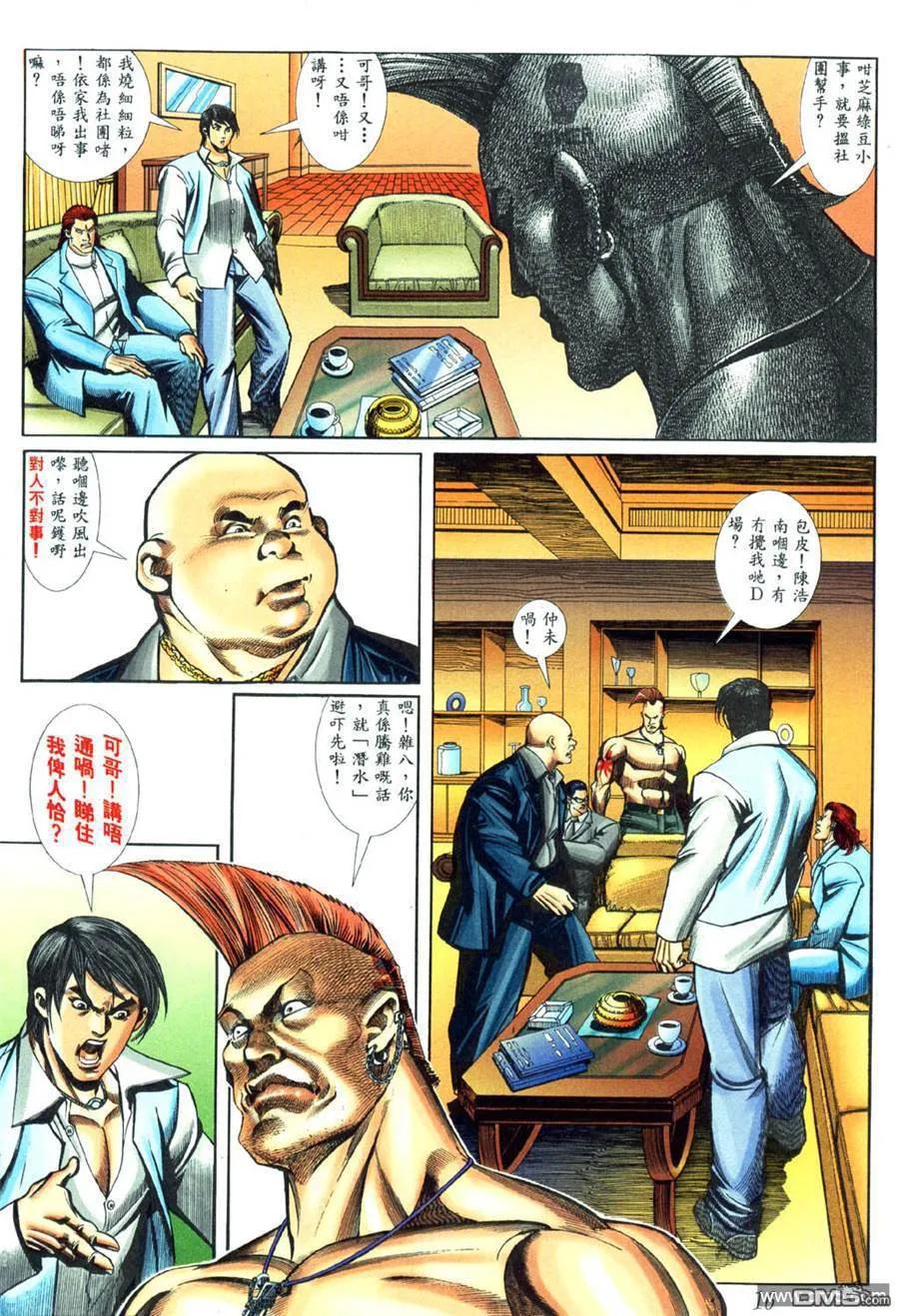 古惑仔 第438回 第12页