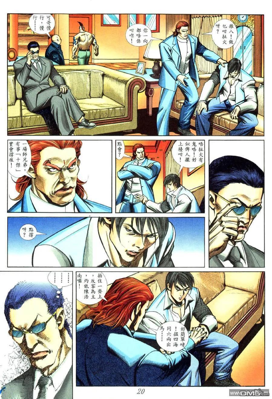 古惑仔 第438回 第14页