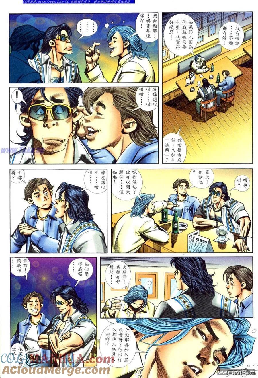古惑仔 第438回 第9页