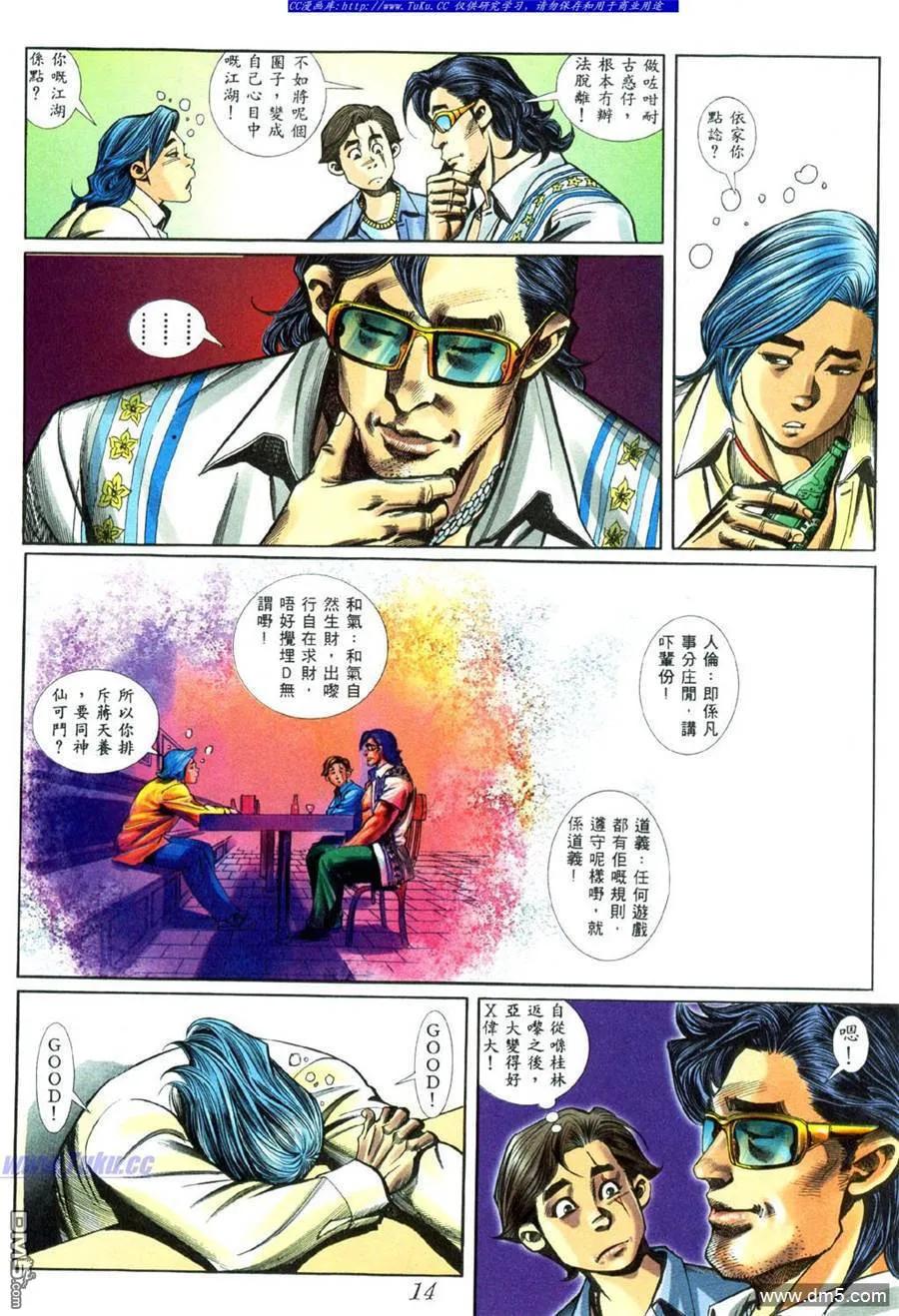 古惑仔 第438回 第10页