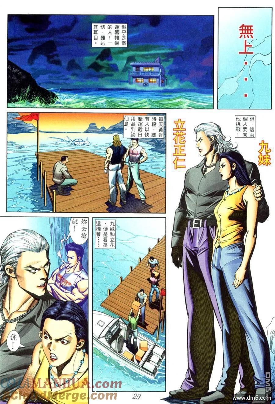 古惑仔 第438回 第21页