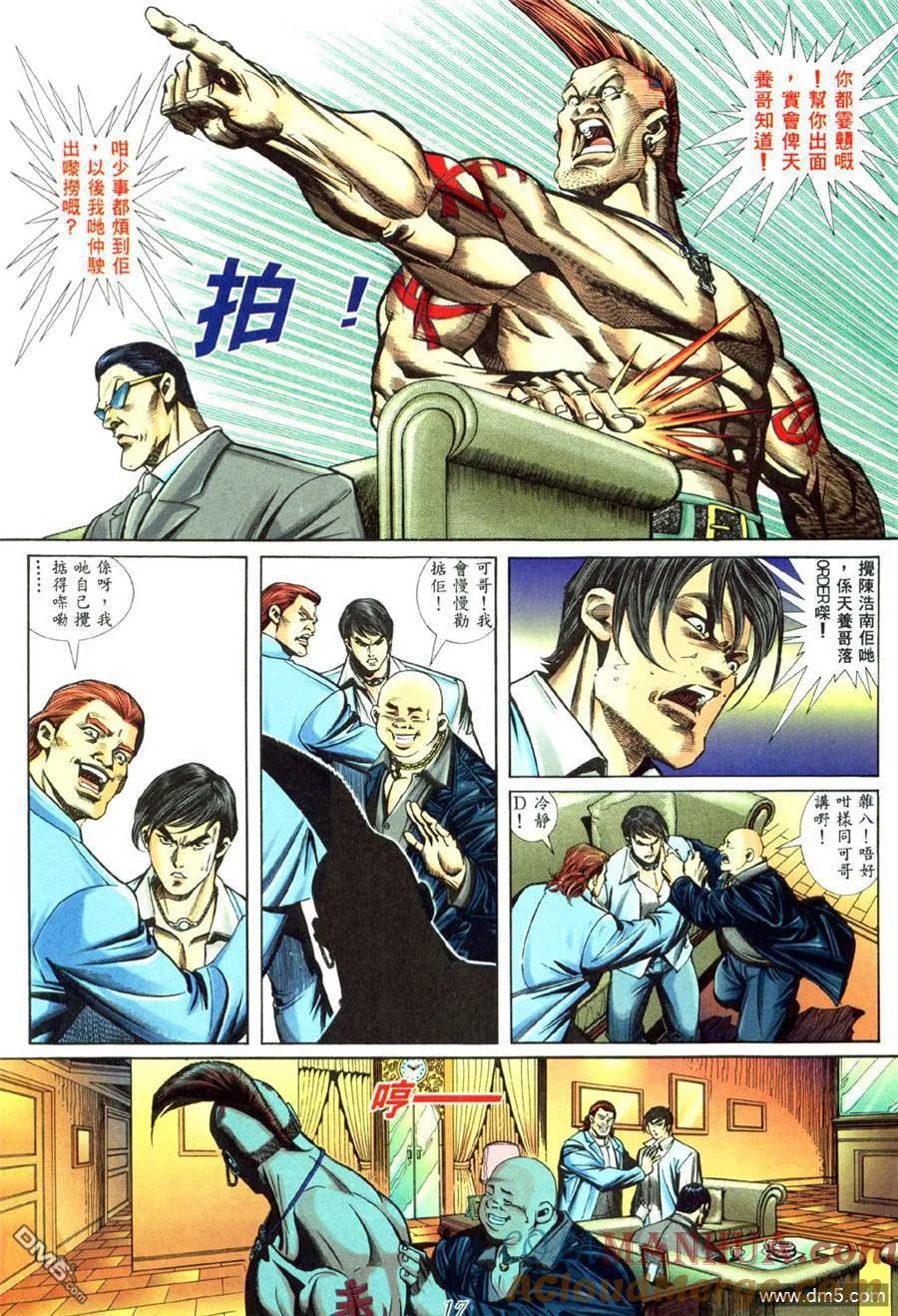 古惑仔 第438回 第13页