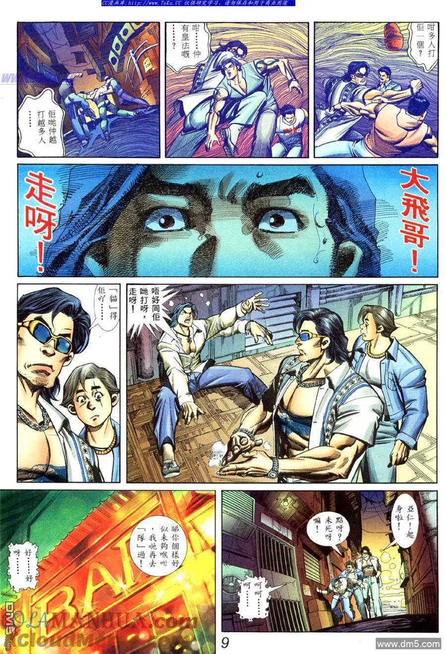 古惑仔 第438回 第5页