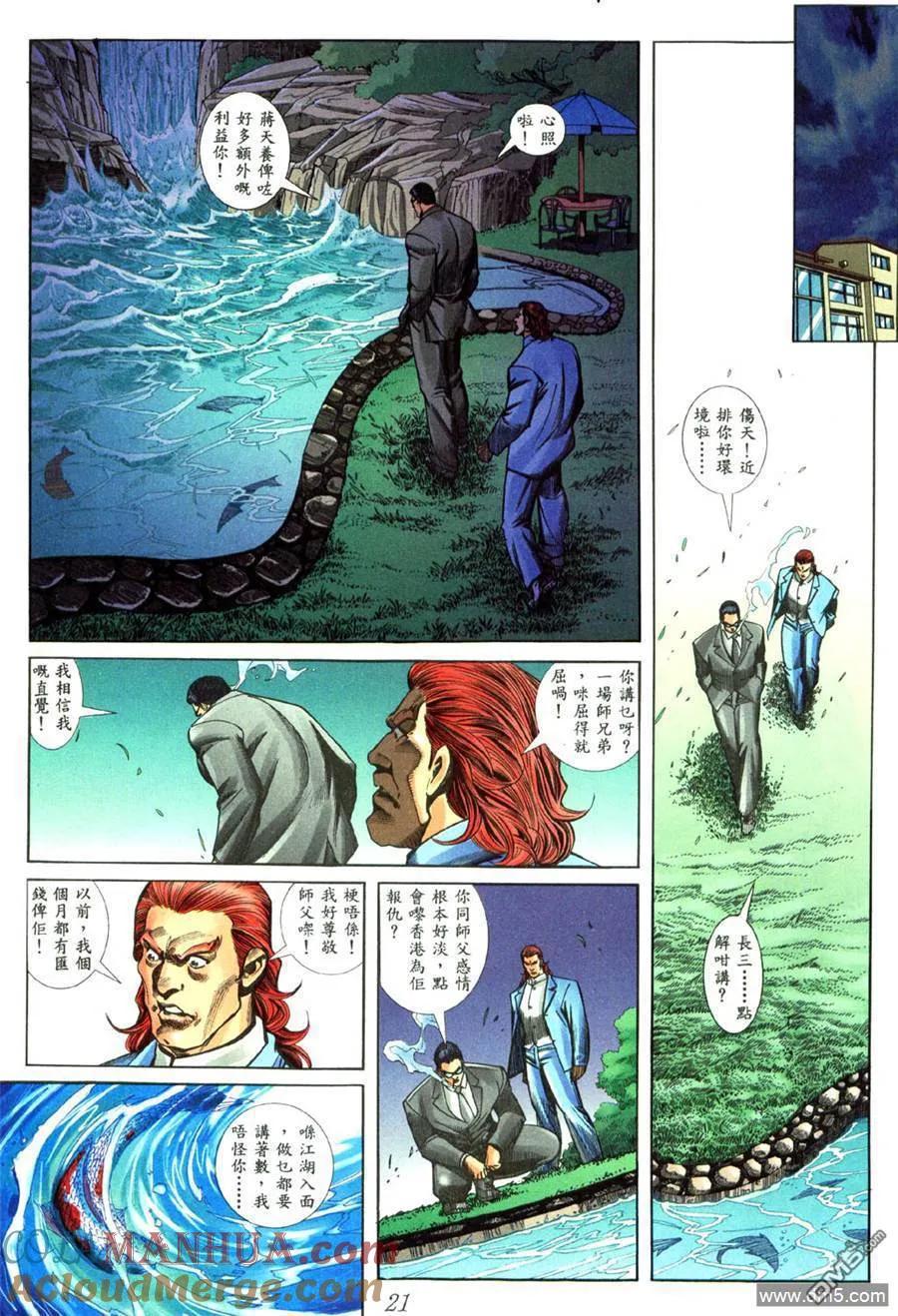 古惑仔 第438回 第15页