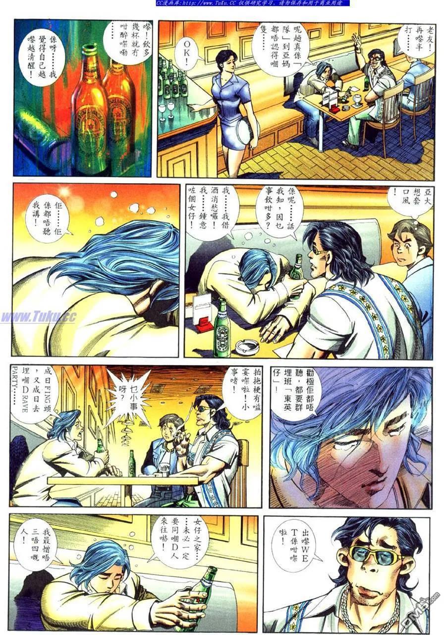 古惑仔 第438回 第6页