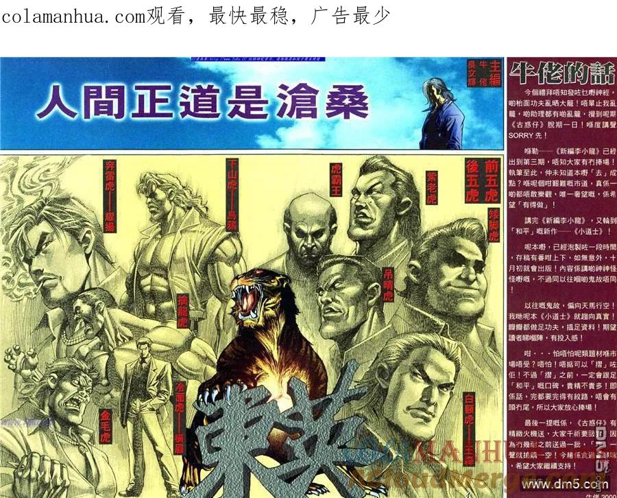 古惑仔 第438回 第1页