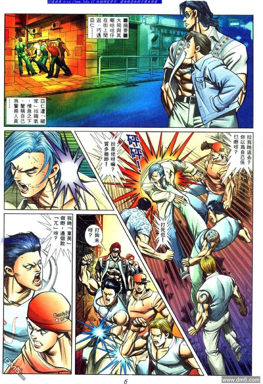 古惑仔 第438回 第2页
