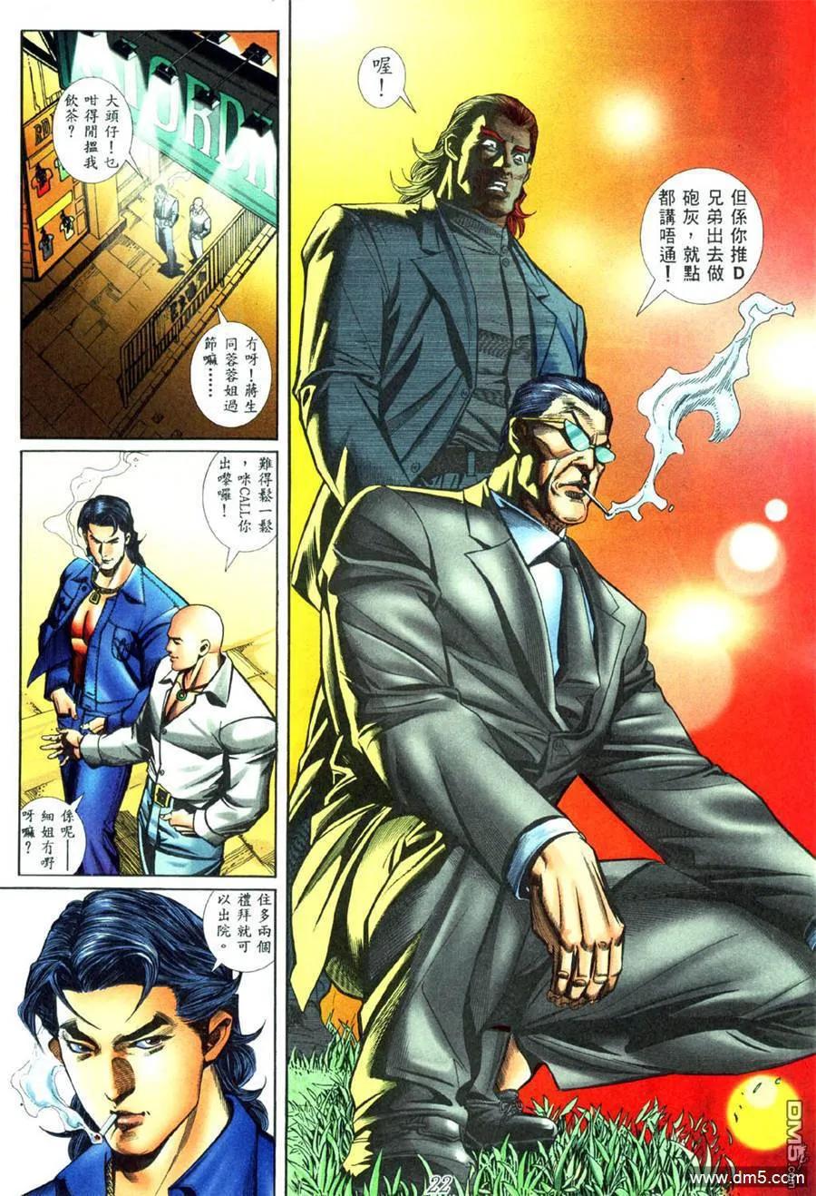 古惑仔 第438回 第16页
