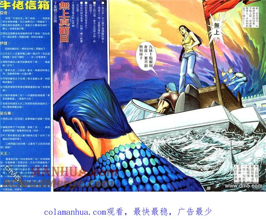 古惑仔 第438回 第23页
