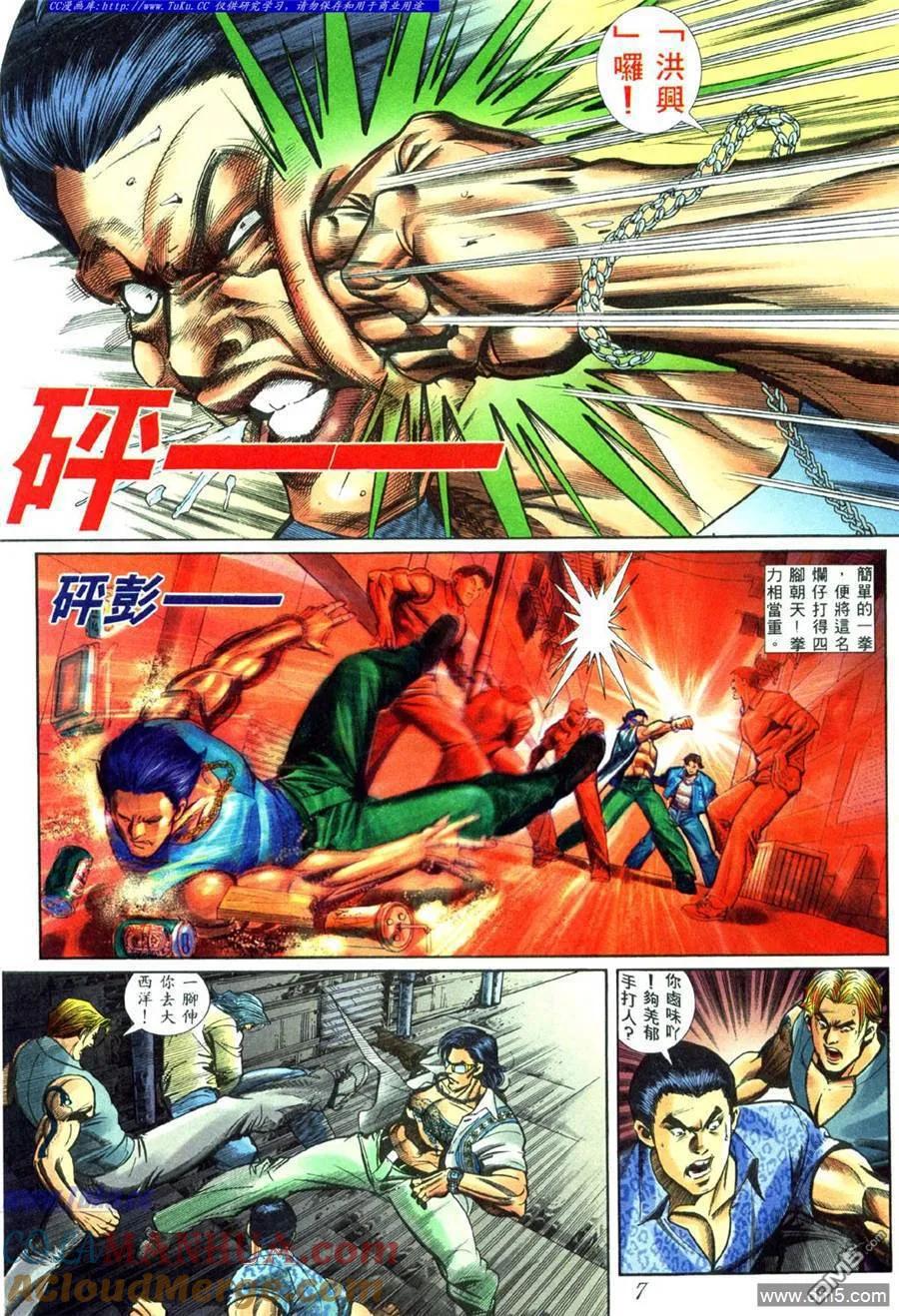 古惑仔 第438回 第3页