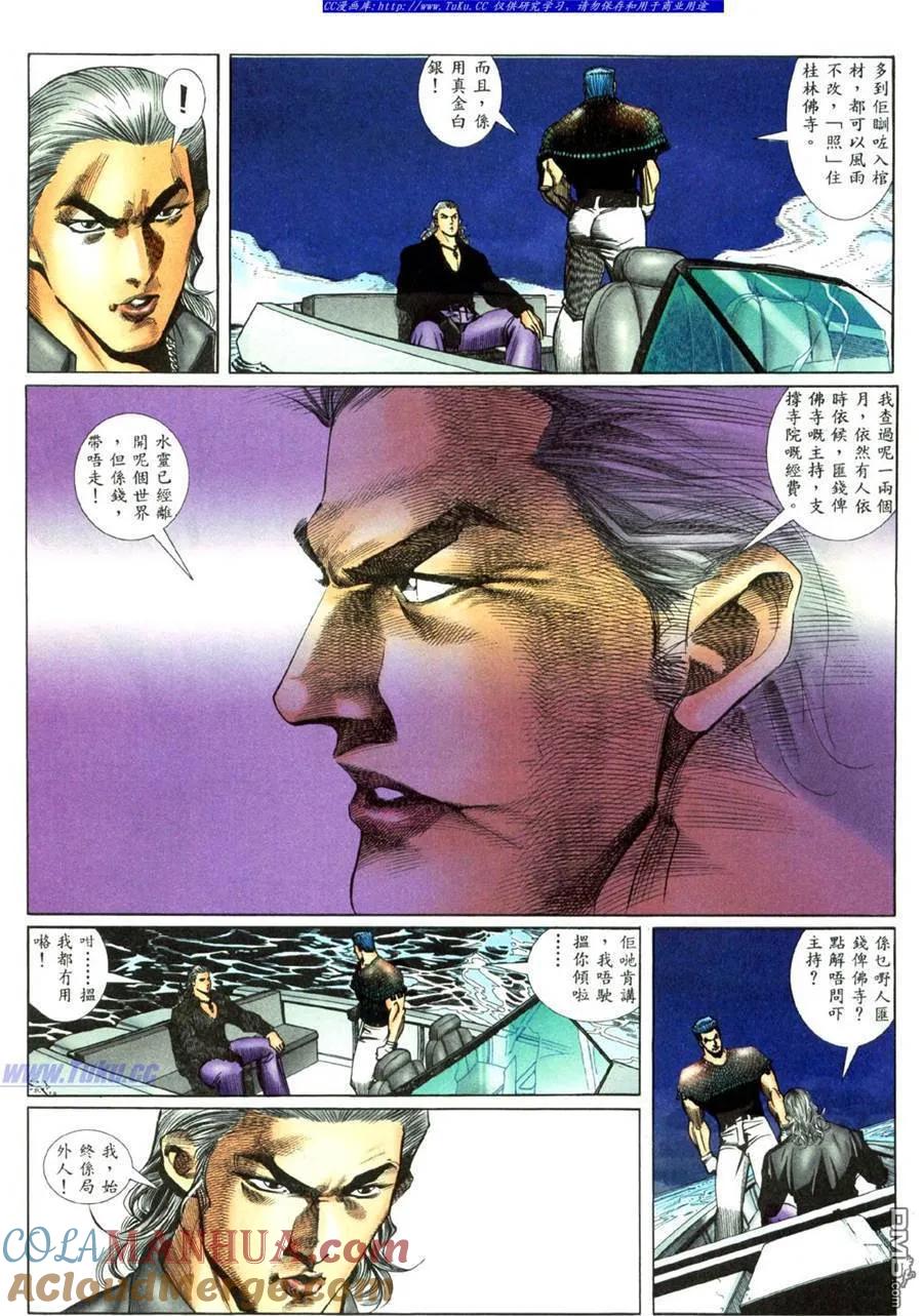 古惑仔 第439回 第5页