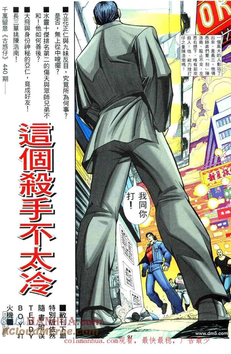 古惑仔 第439回 第21页