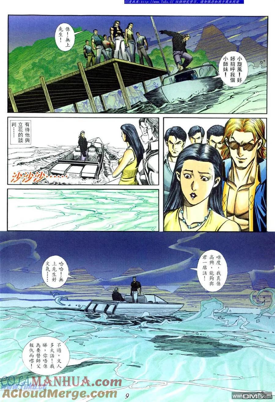 古惑仔 第439回 第3页