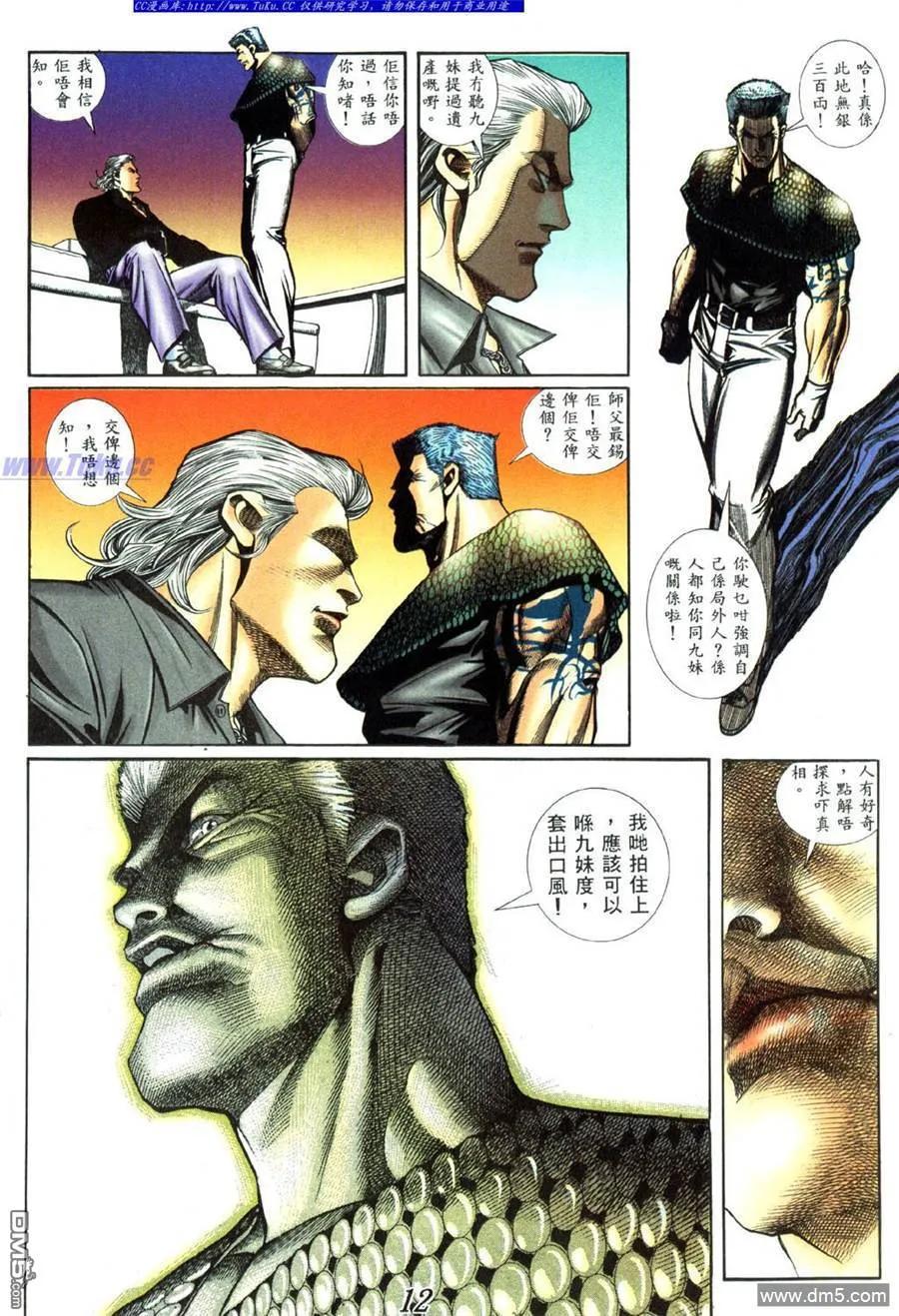 古惑仔 第439回 第6页