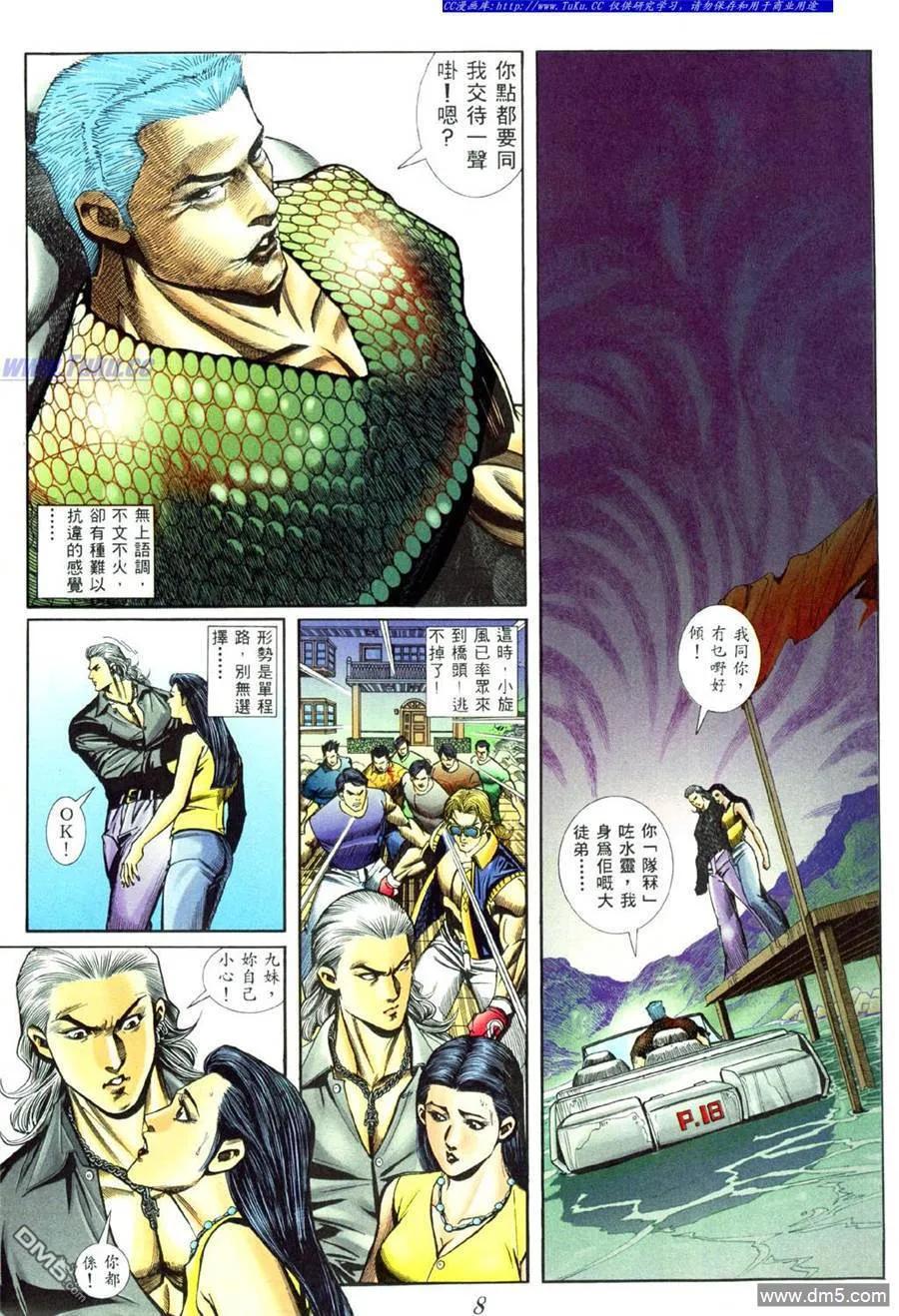 古惑仔 第439回 第2页