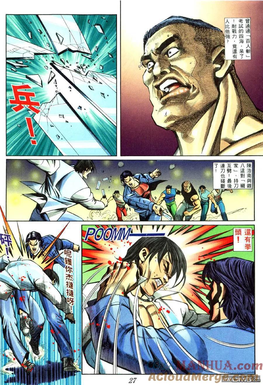 古惑仔 第439回 第17页