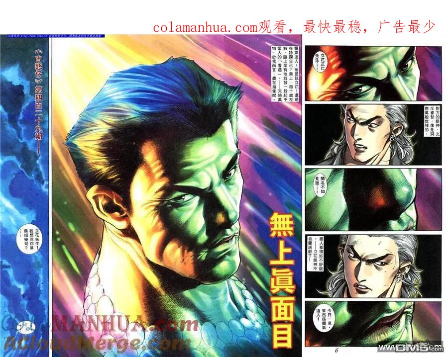 古惑仔 第439回 第1页