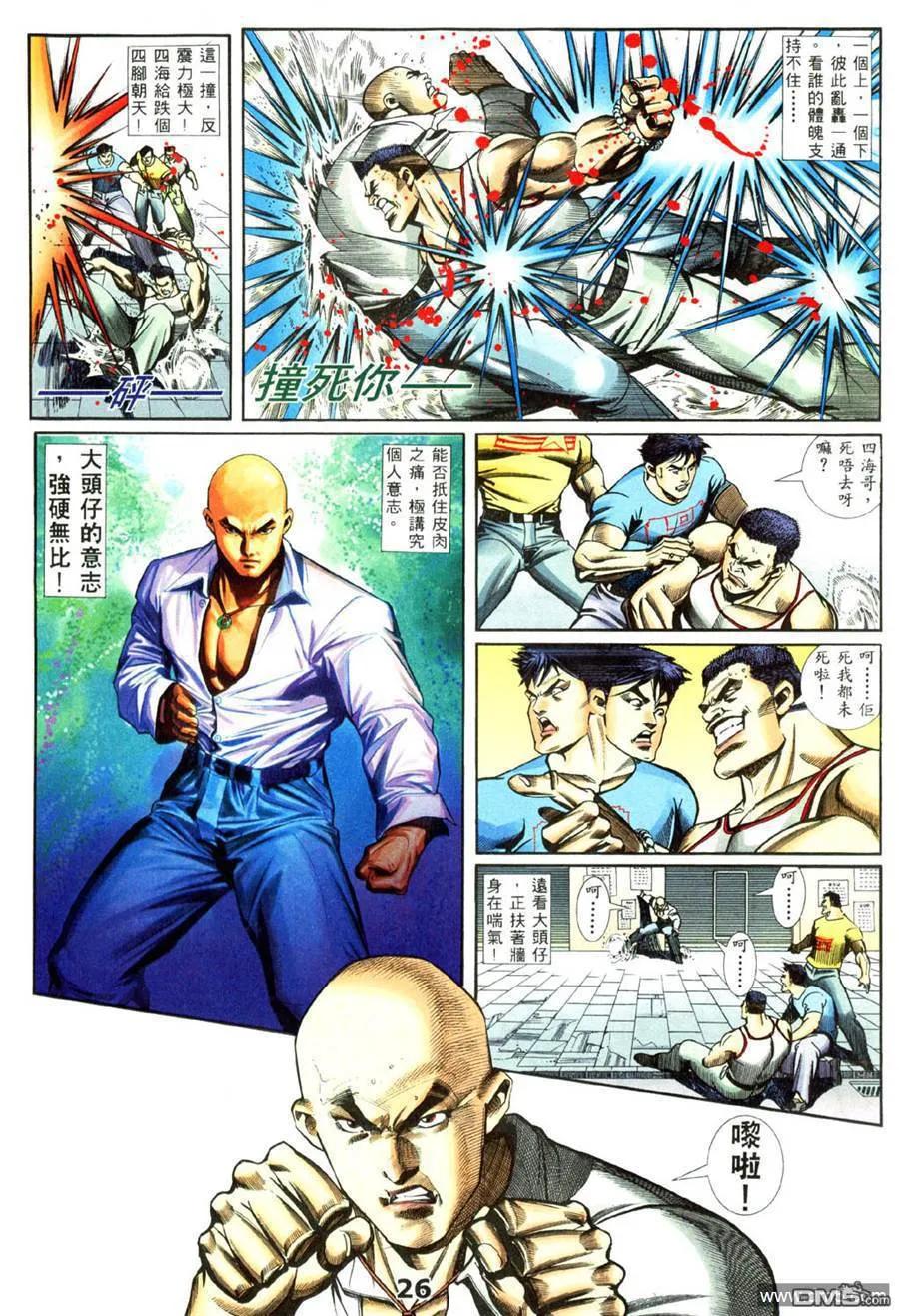 古惑仔 第439回 第16页