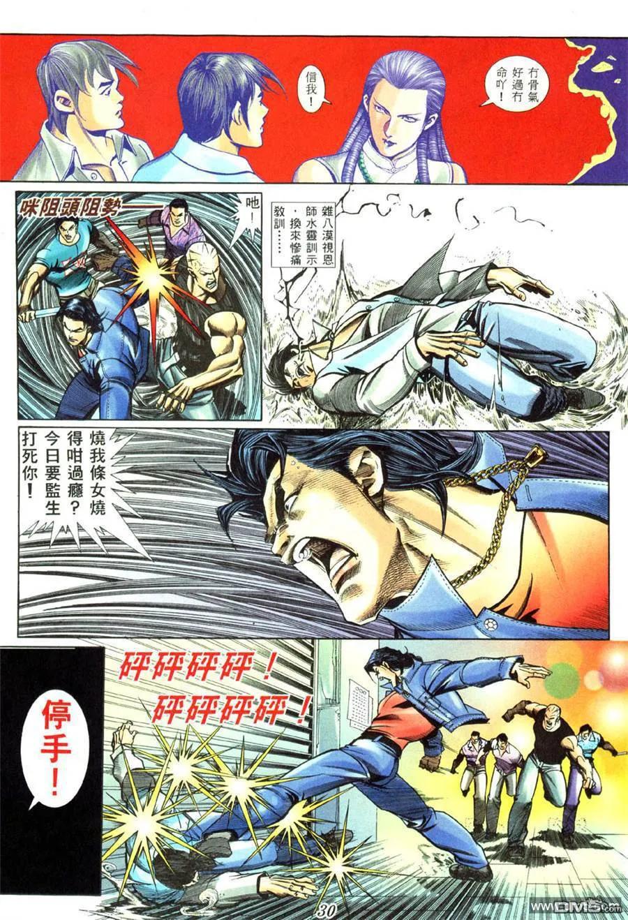 古惑仔 第439回 第20页