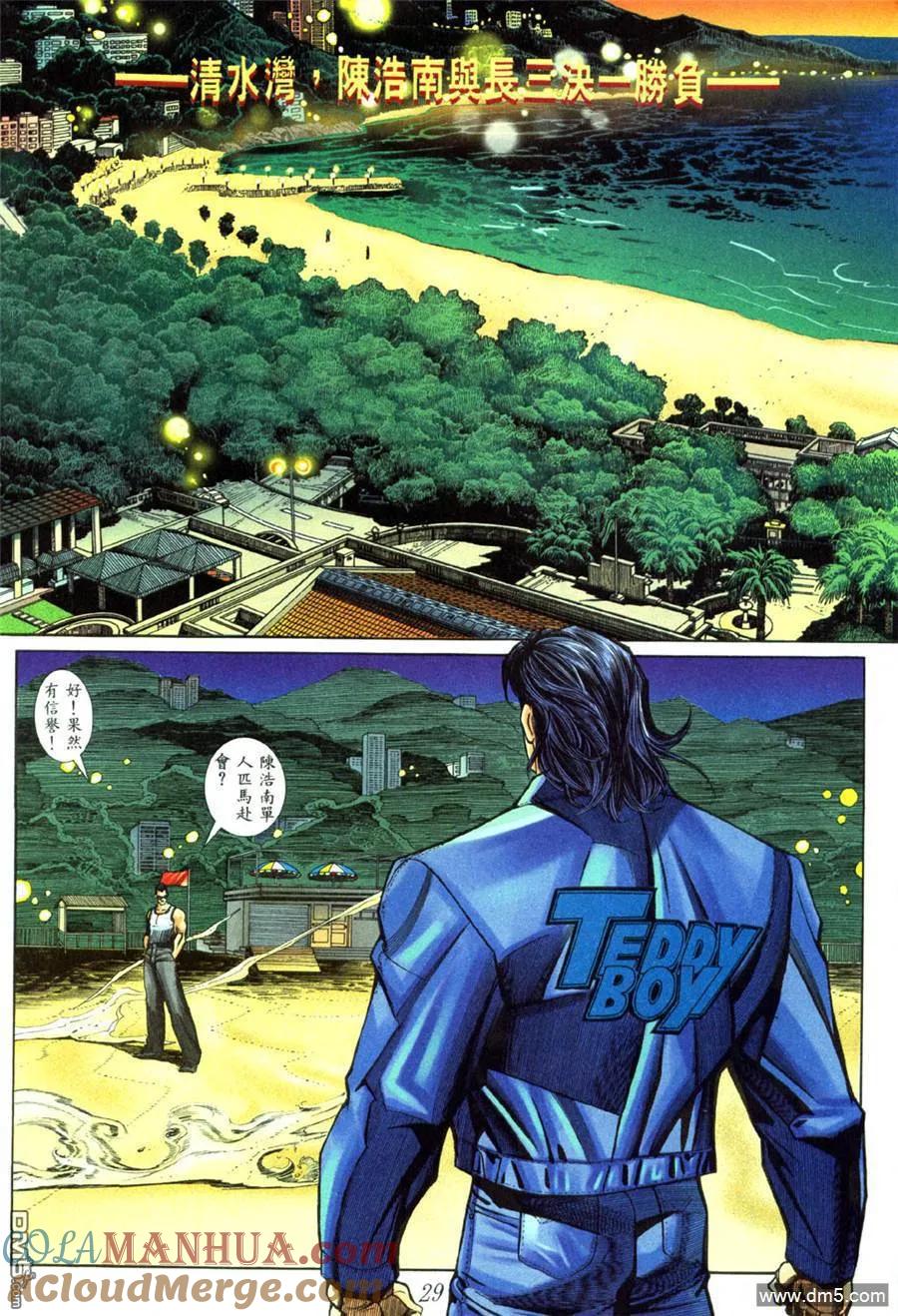 古惑仔 第440回 第23页