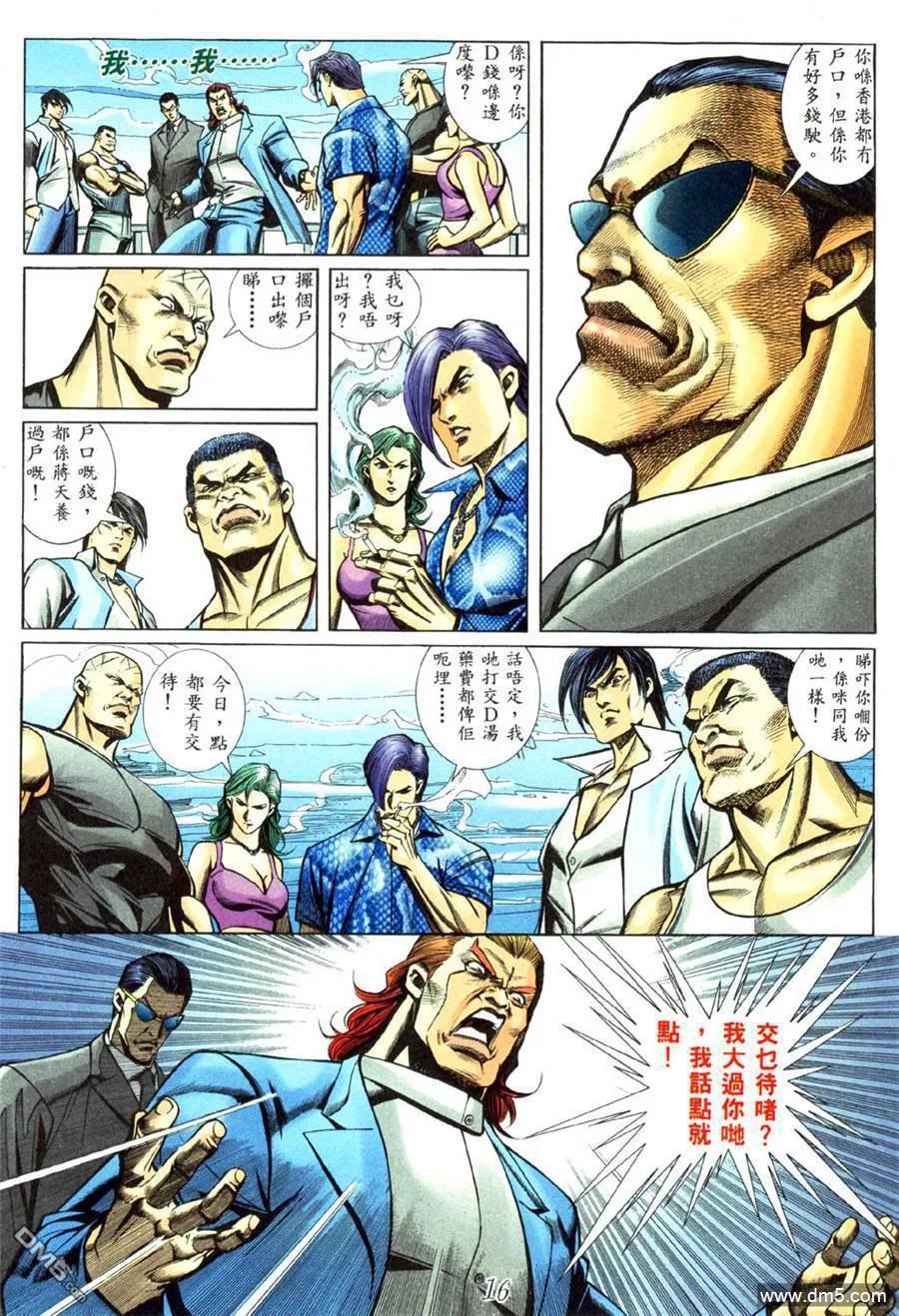 古惑仔 第440回 第12页