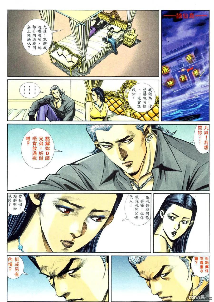 古惑仔 第440回 第20页