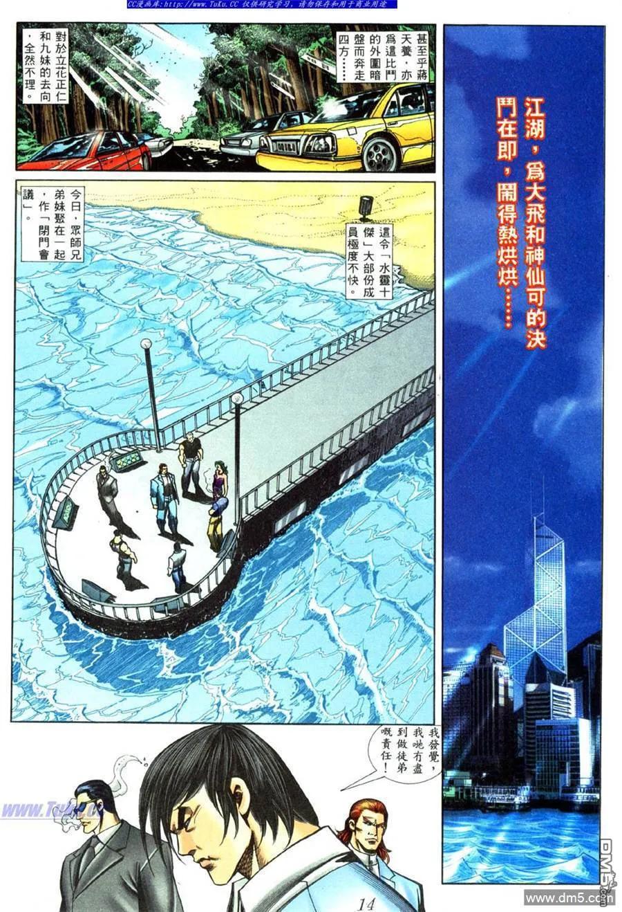 古惑仔 第440回 第10页