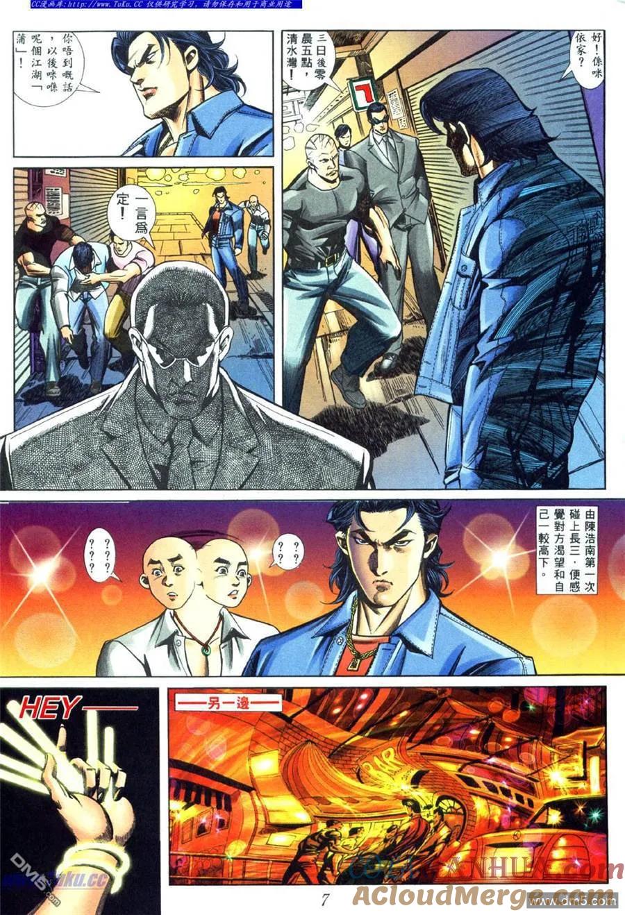 古惑仔 第440回 第3页
