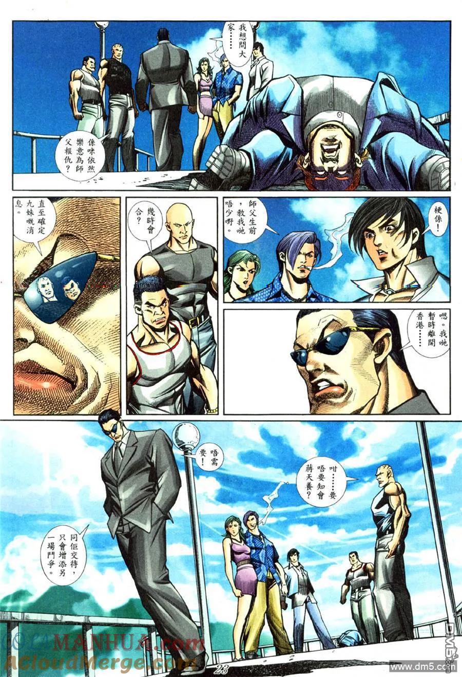 古惑仔 第440回 第17页