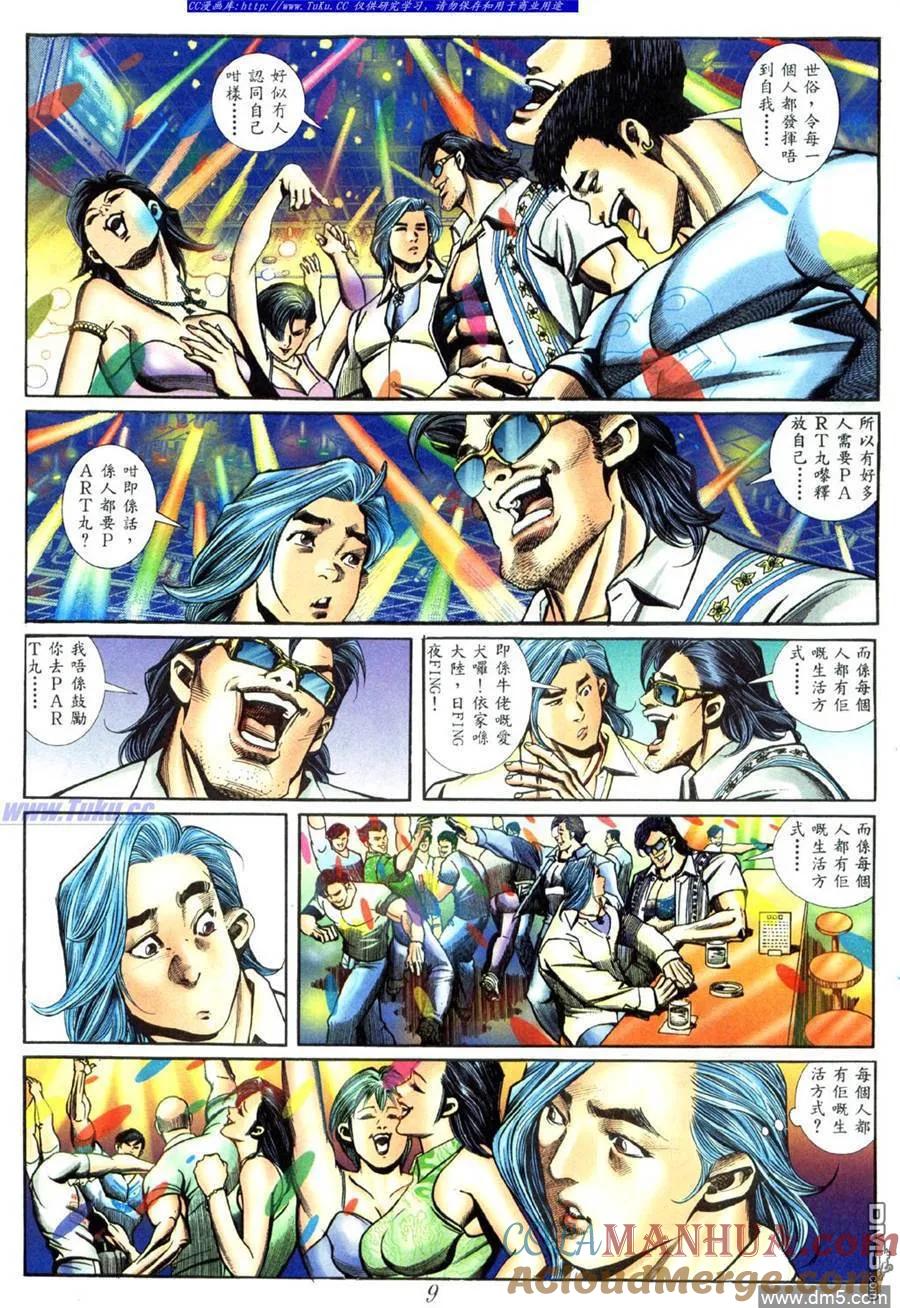 古惑仔 第440回 第5页
