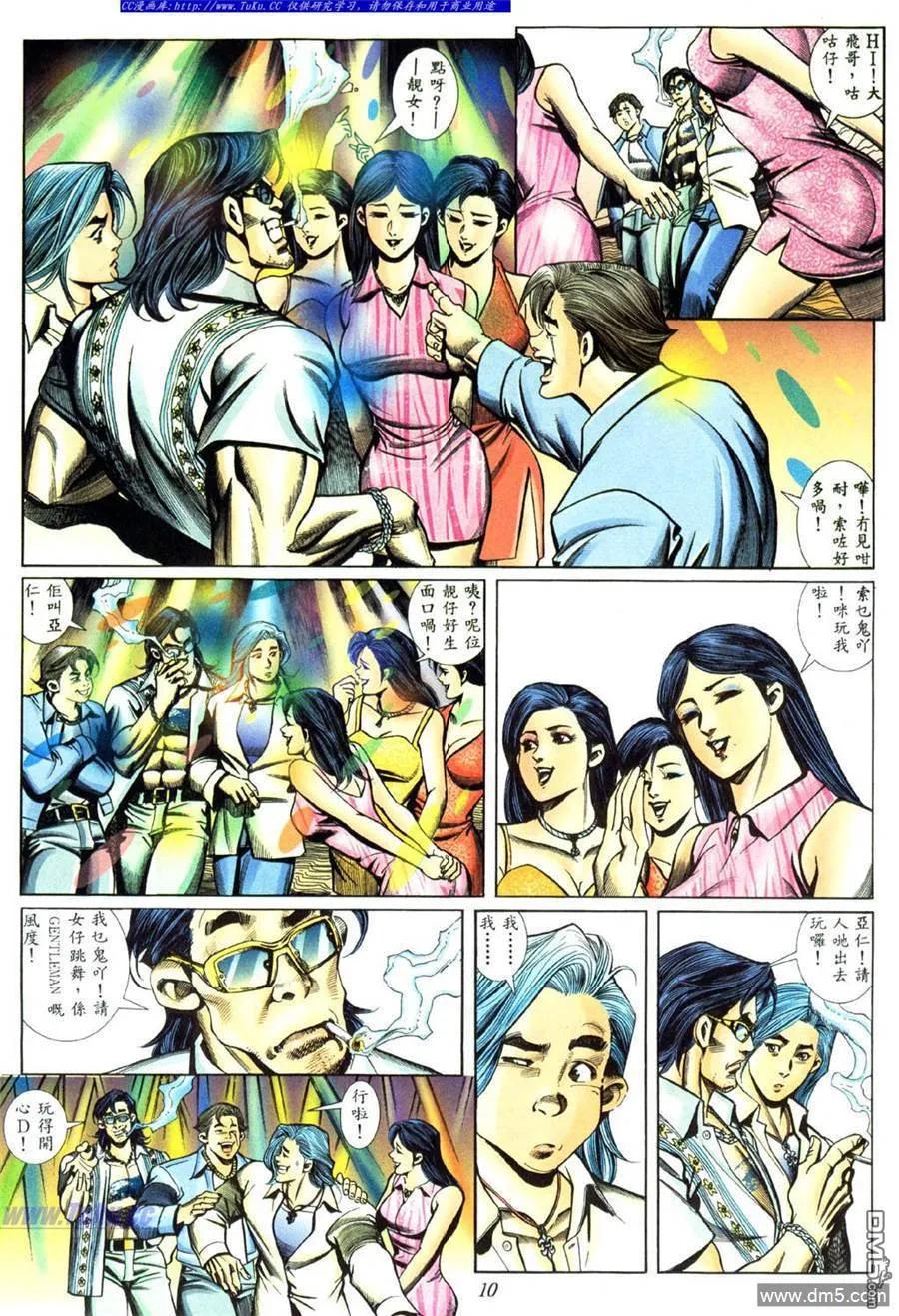 古惑仔 第440回 第6页