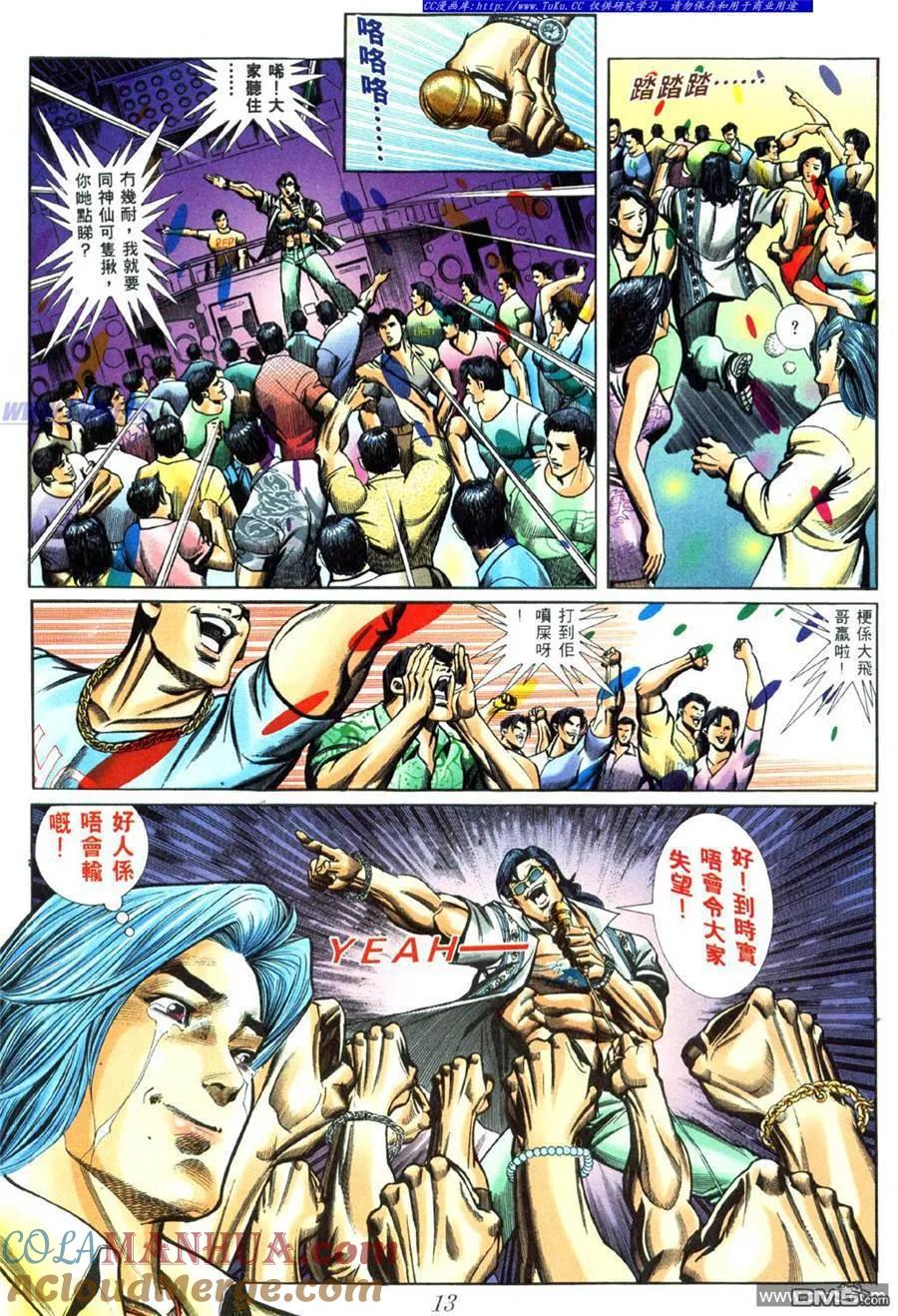 古惑仔 第440回 第9页