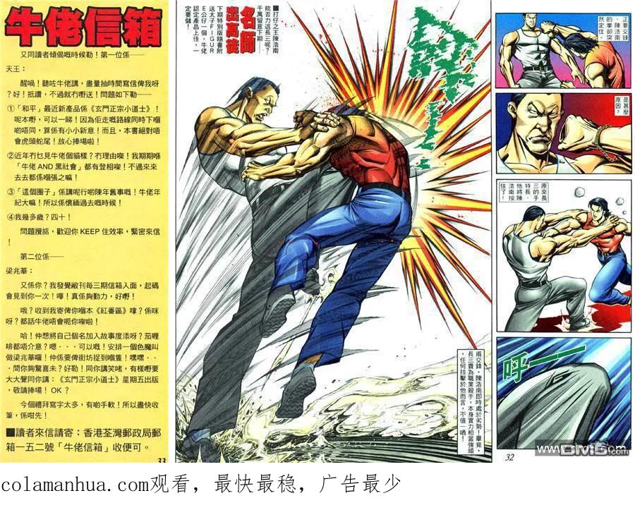 古惑仔 第440回 第26页