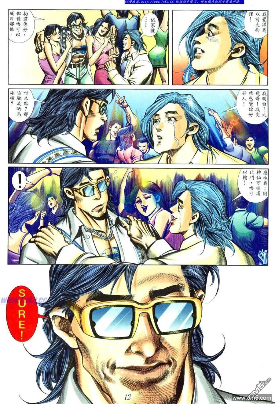 古惑仔 第440回 第8页
