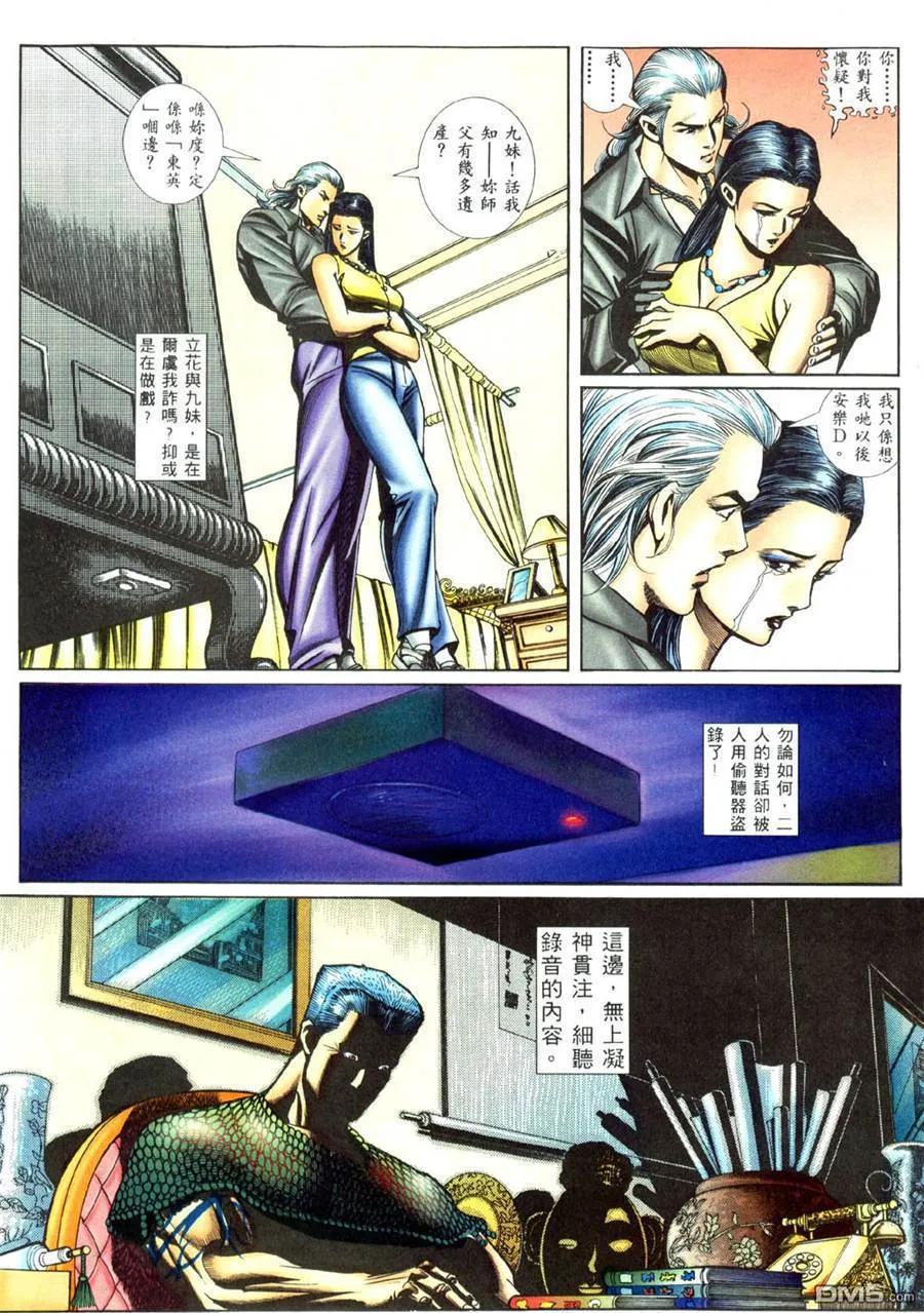 古惑仔 第440回 第22页
