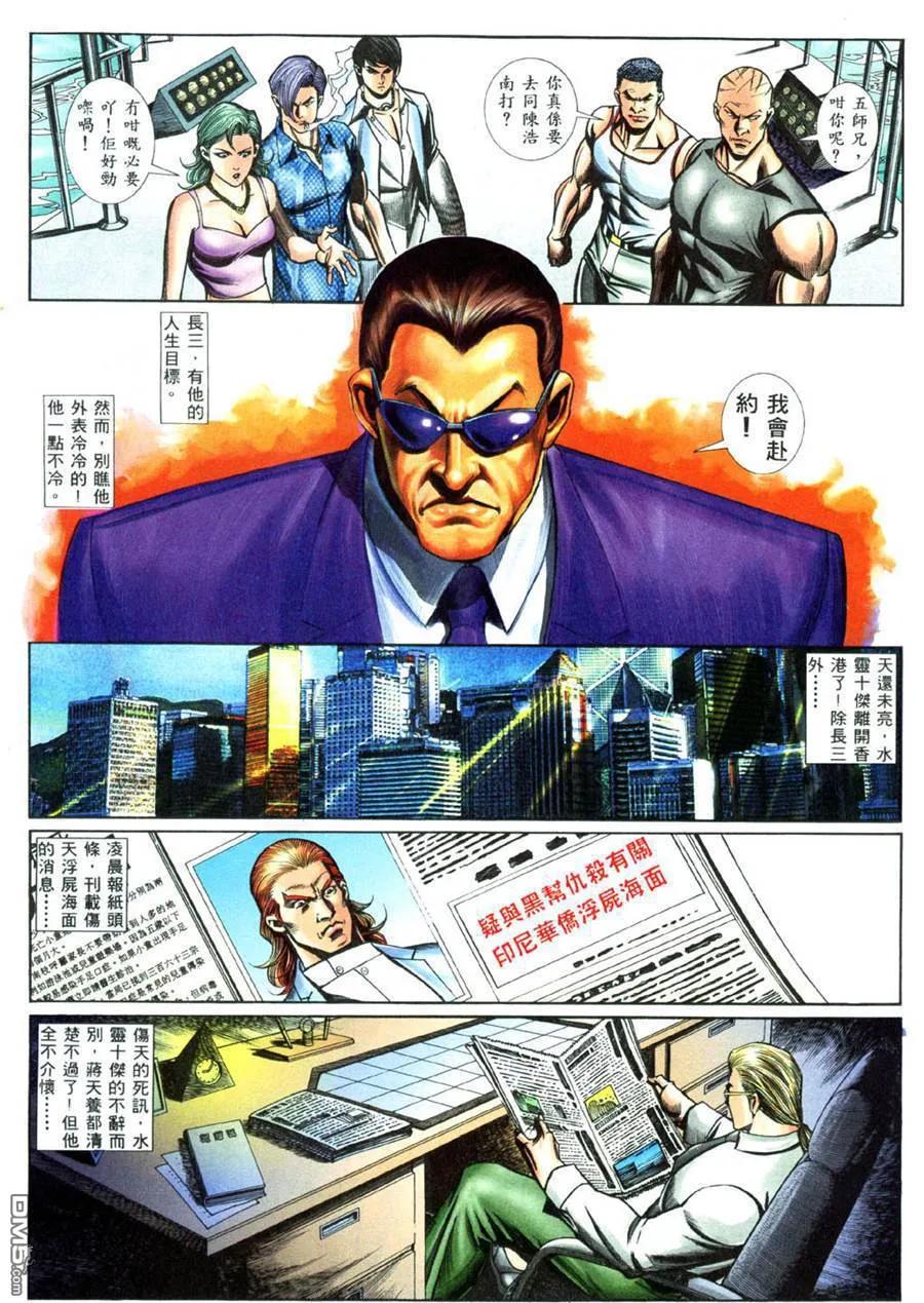 古惑仔 第440回 第18页