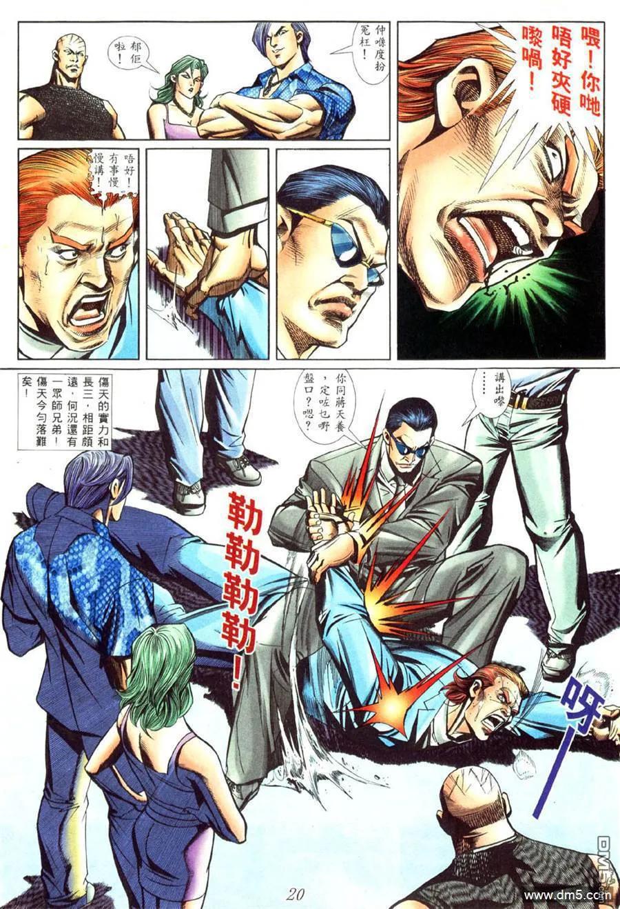 古惑仔 第440回 第14页