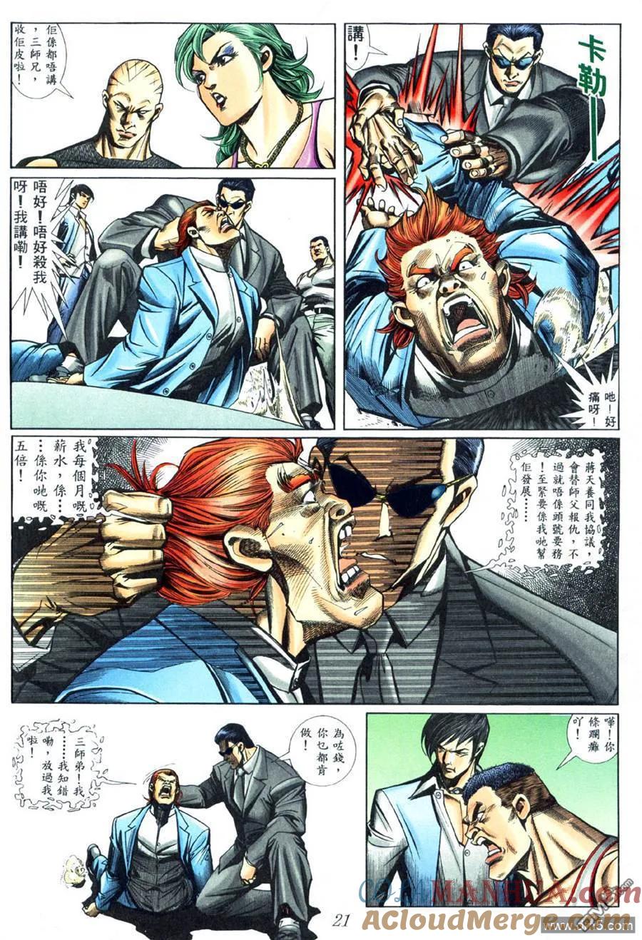 古惑仔 第440回 第15页