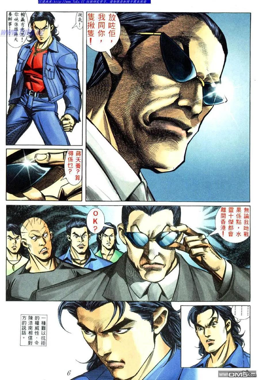 古惑仔 第440回 第2页