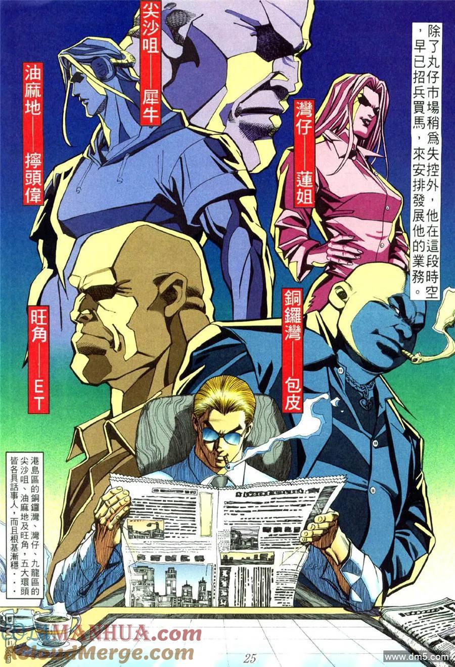 古惑仔 第440回 第19页