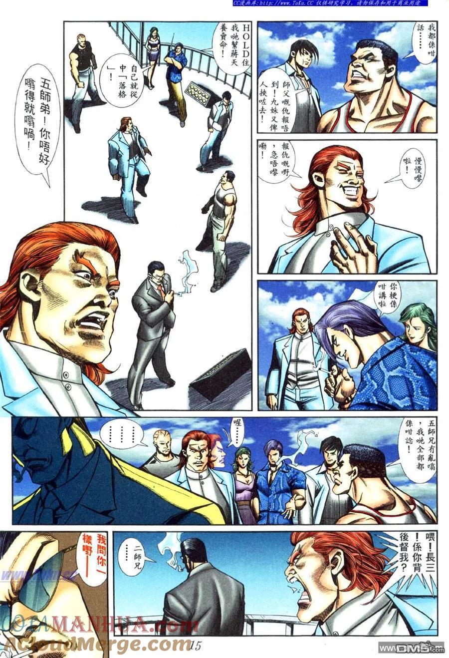 古惑仔 第440回 第11页