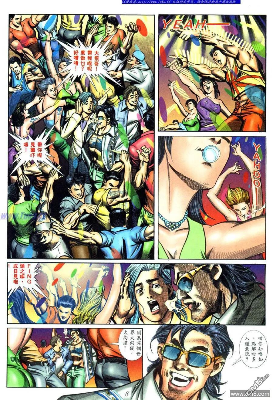 古惑仔 第440回 第4页