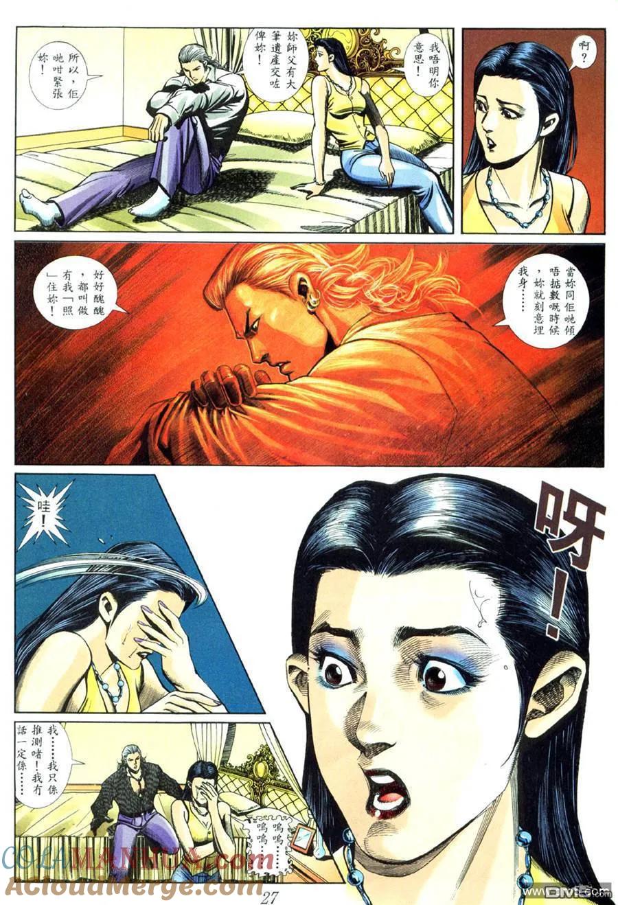 古惑仔 第440回 第21页