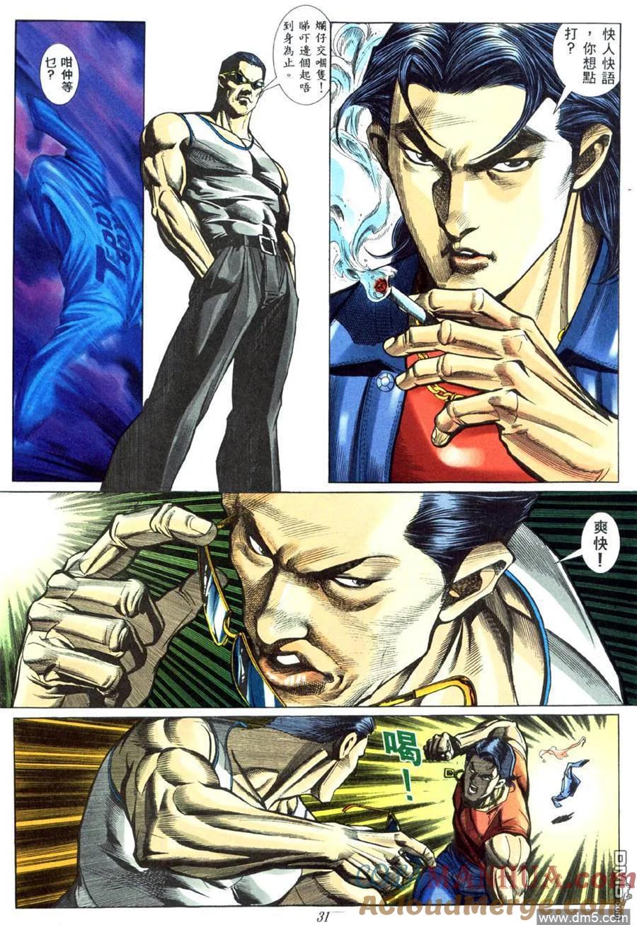 古惑仔 第440回 第25页