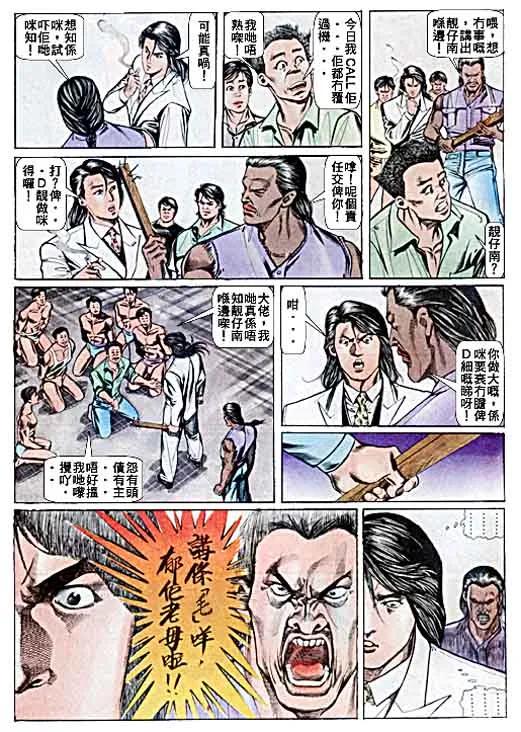 古惑仔 第45回 第26页