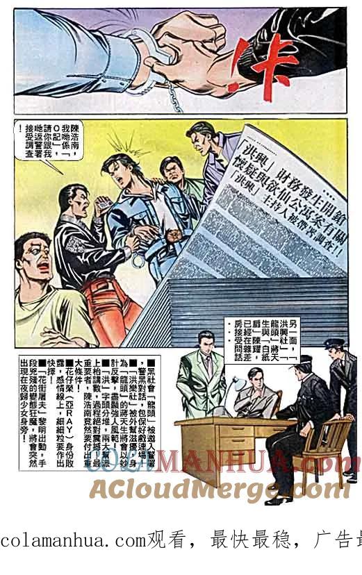 古惑仔 第45回 第29页