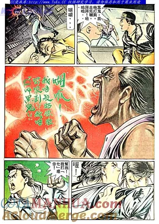 古惑仔 第45回 第11页