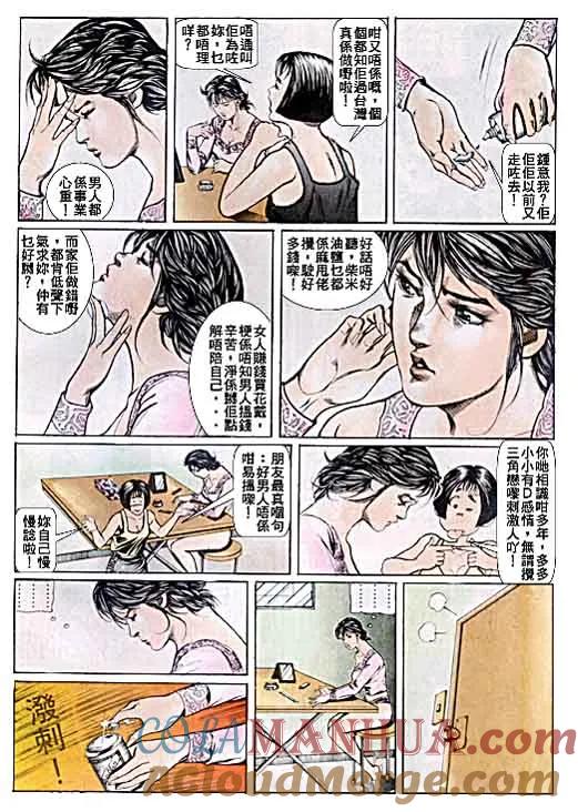 古惑仔 第45回 第19页